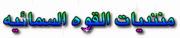 الهي حبيبي - انغام السماء 2775886353